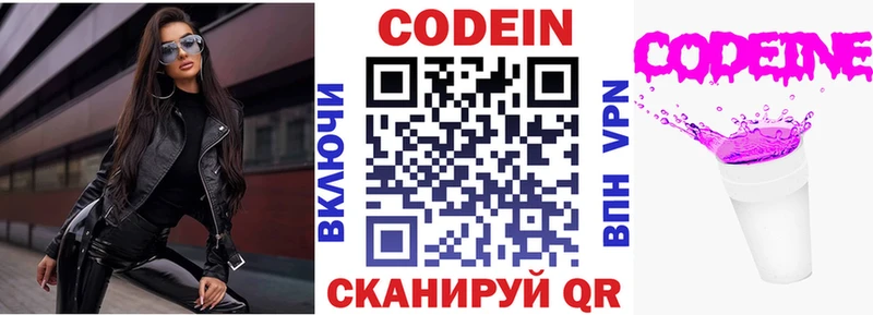 Кодеин напиток Lean (лин)  Зеленокумск 